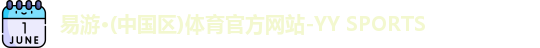 易游体育